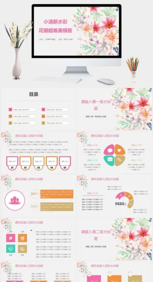 小清新水彩花瓣超唯美PPT模板预览图