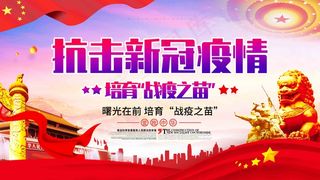 抗击疫情疫情 抗击新冠肺炎 新型冠状肺炎 打赢疫情