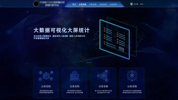 蓝色科技可视化数字大屏-首页psd模版下载