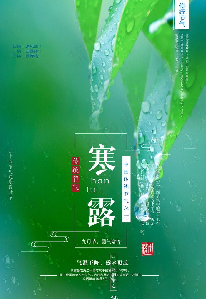 节气寒露图片psd模版下载