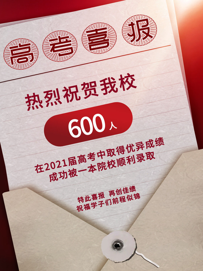 高考加油高考海报冲刺逢考必过模板PSD分层设计素材psd模版下载