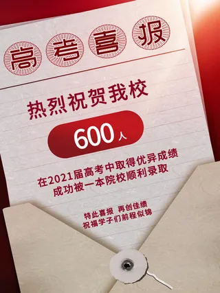 高考加油高考海报冲刺逢考必过模板PSD分层设计素材