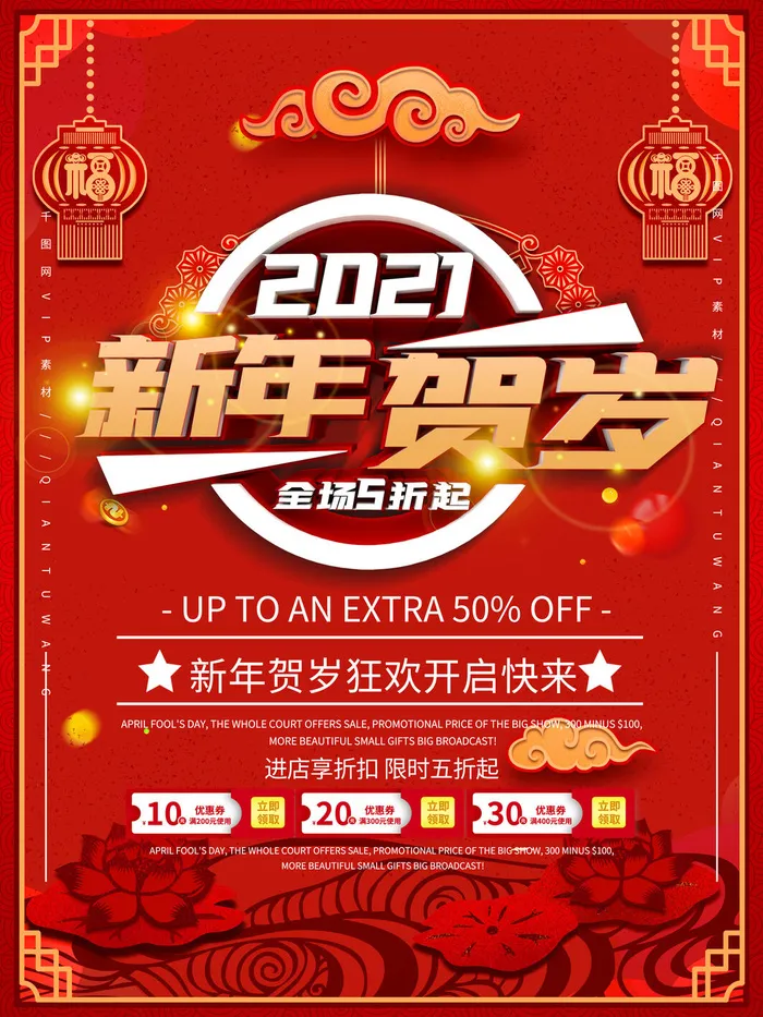 新年活动促销宣传年货大街赶大集过年不打烊年货开抢psd模版下载