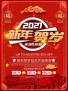 新年活动促销宣传年货大街赶大集过年不打烊年货开抢