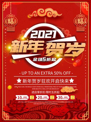 新年活动促销宣传年货大街赶大集过年不打烊年货开抢