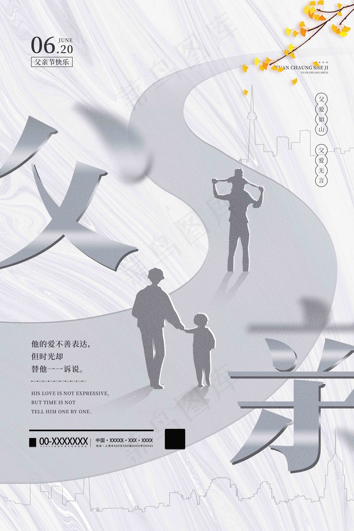 父亲节海报 父亲节插画 父亲节