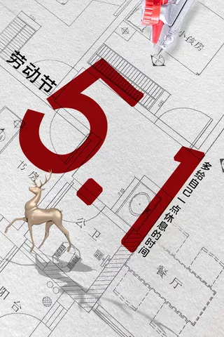 中国风国际节日五一劳动节宣传海报背景展板PSD分层设计素材模板