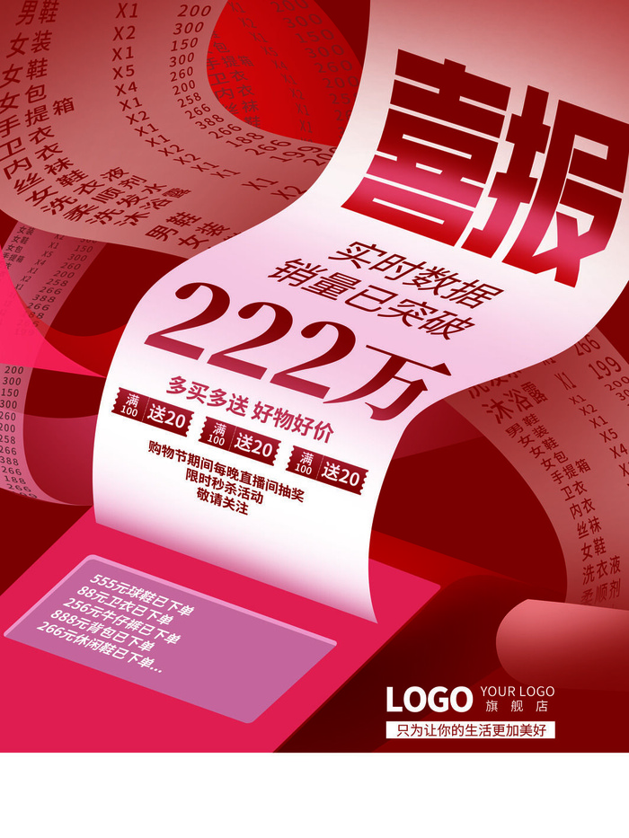 疯狂双十一psd模版下载