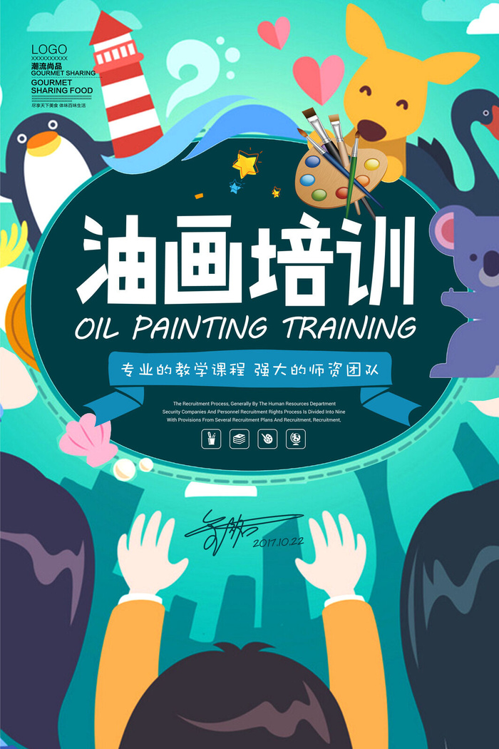 寒暑假招生海报64psd模版下载