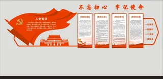 党建文化墙 入党誓词