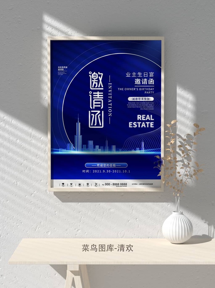 2022公司企业科技新年互联网年会面试邀请函海报模板