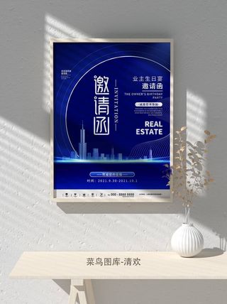 2022公司企业科技新年互联网年会面试邀请函海报模板