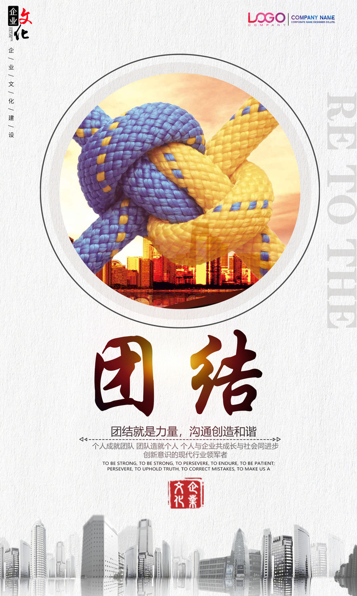 企业文化  团结psd模版下载