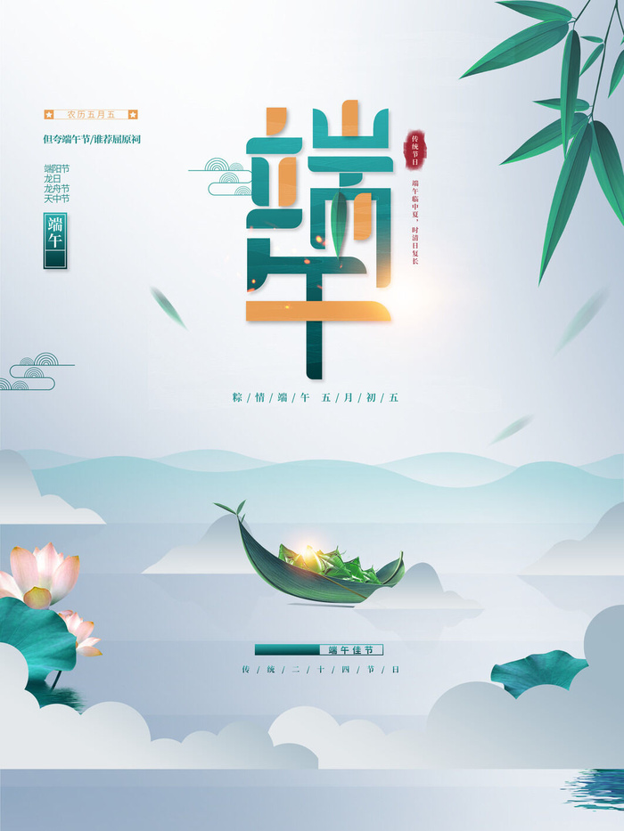 端午节海报