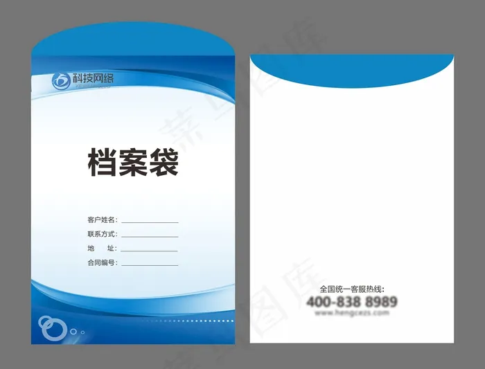 简约蓝色大气公司档案袋设计模板cdr矢量模版下载