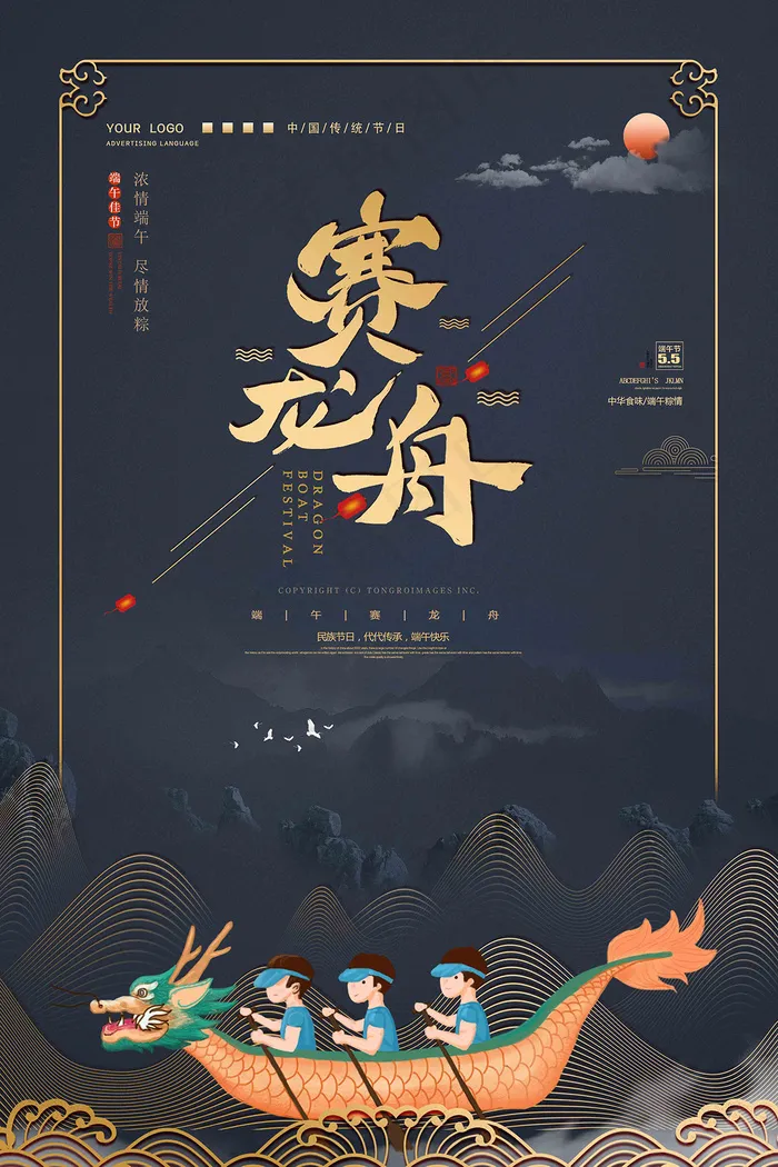 端午节海报 端午节艺术字 端午节 粽子psd模版下载