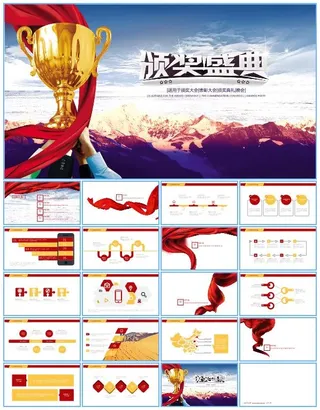 公司年会 年终表彰大会颁奖典礼ppt模板