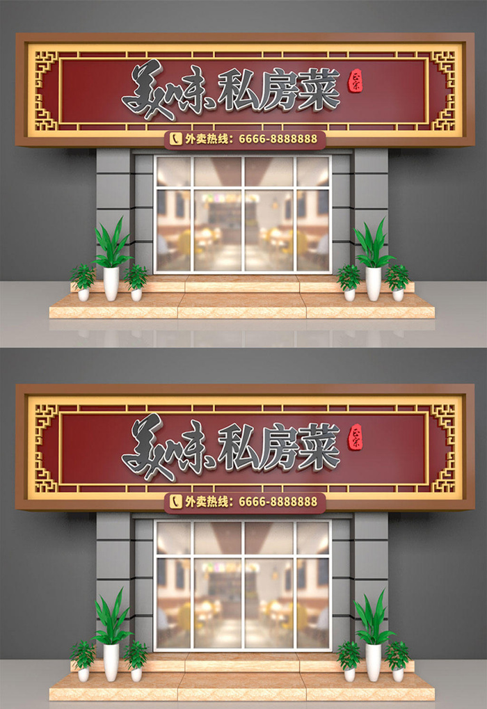 棕色背景门店美食私房菜店招设计ai矢量模版下载