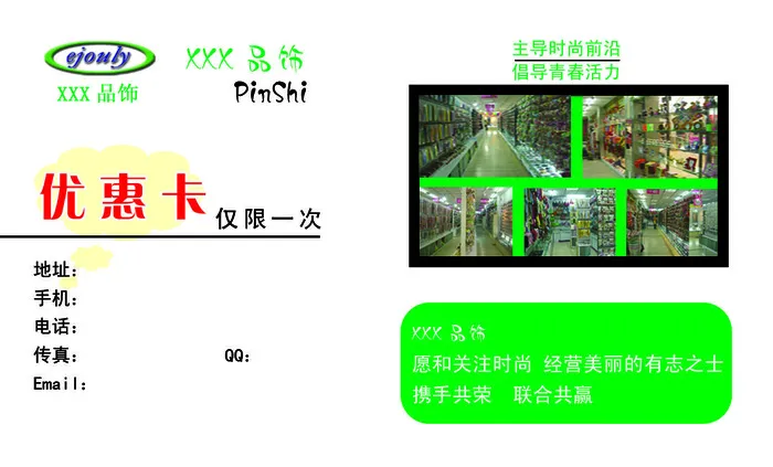 超市优惠卡psd模版下载