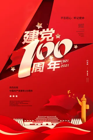 质感大气建党100周年党建海报