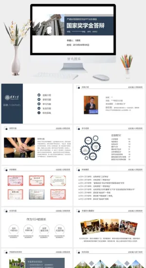 优秀大学生奖金申请答辩PPT模板预览图