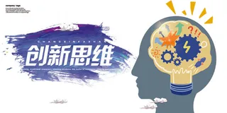 思维海报设计模板素材