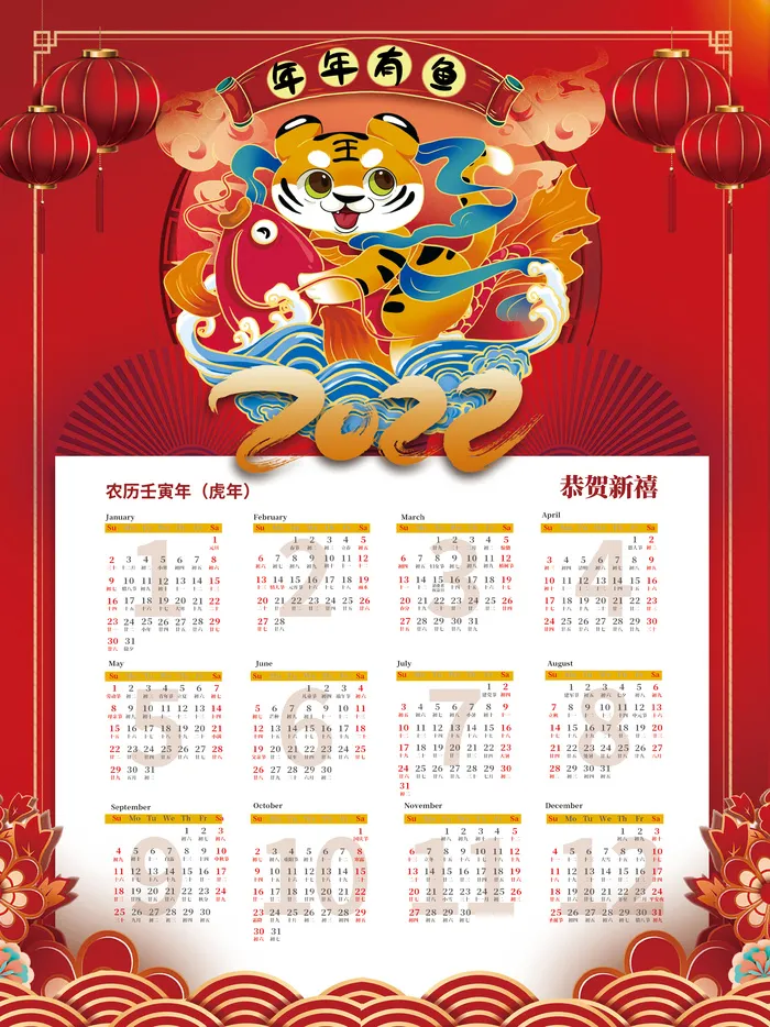喜庆风2022年日历虎年日历挂历海报psd模版下载