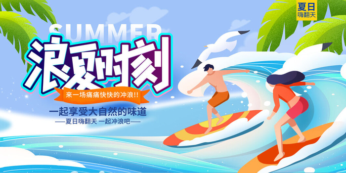 夏季活动海报psd模版下载