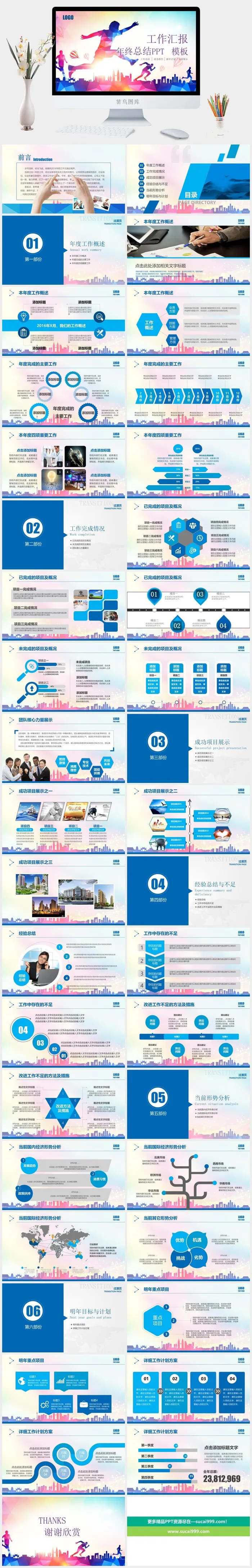 工作汇报年终总结ppt模板