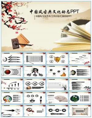 古典文化艺术中国风工作总结报告ppt模板预览图