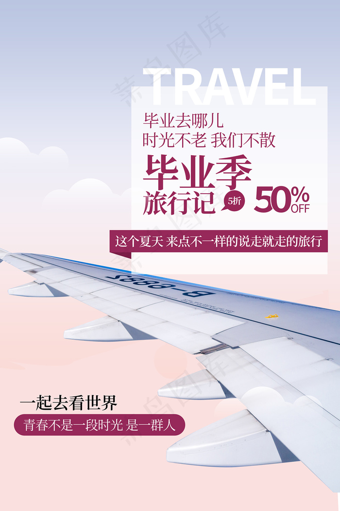 唯美清爽校园毕业季海报psd模版下载