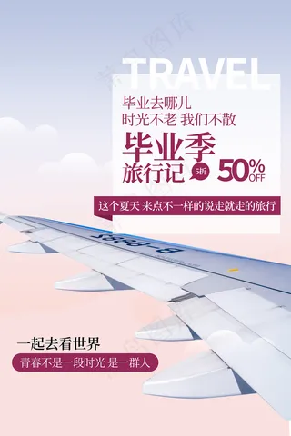 唯美清爽校园毕业季海报