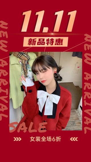 双十一新品特惠女装服饰促销活动手机海报