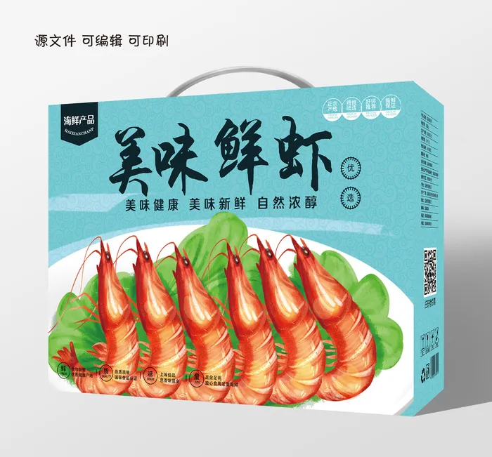 包装盒手提盒兰色美味鲜虾礼盒psd模版下载