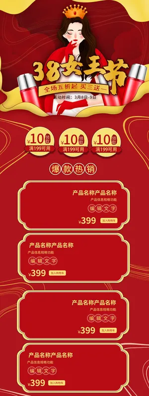 电商38妇女节女神女王节日首页专题页设计PSD模板PC手机端