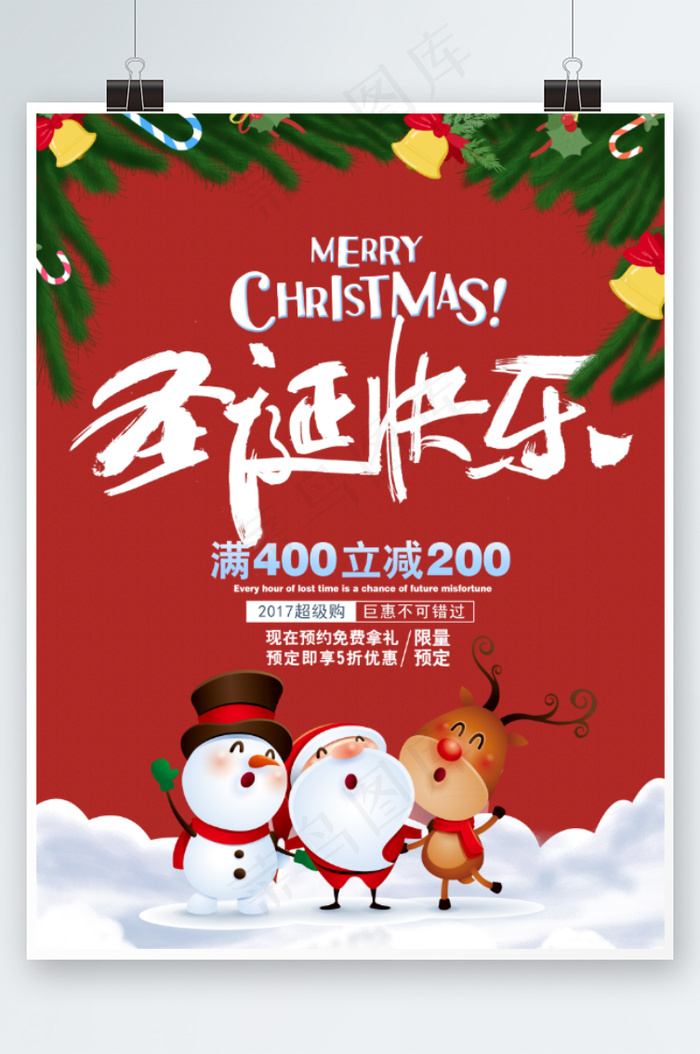 圣诞节海报