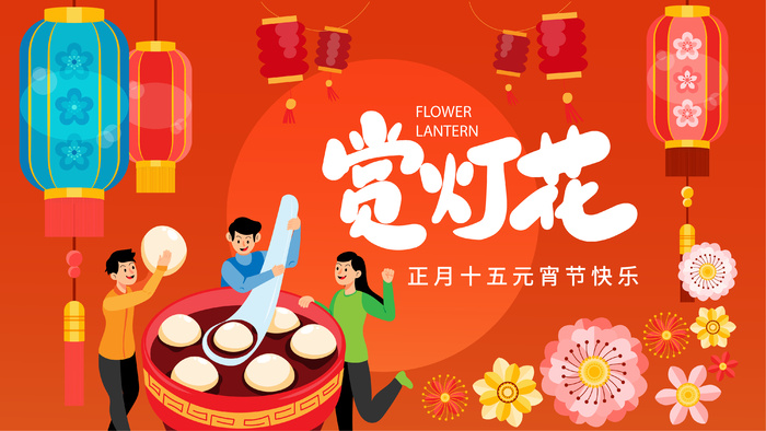 元宵节背景板ai矢量模版下载
