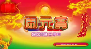 元宵节祝福图片下载