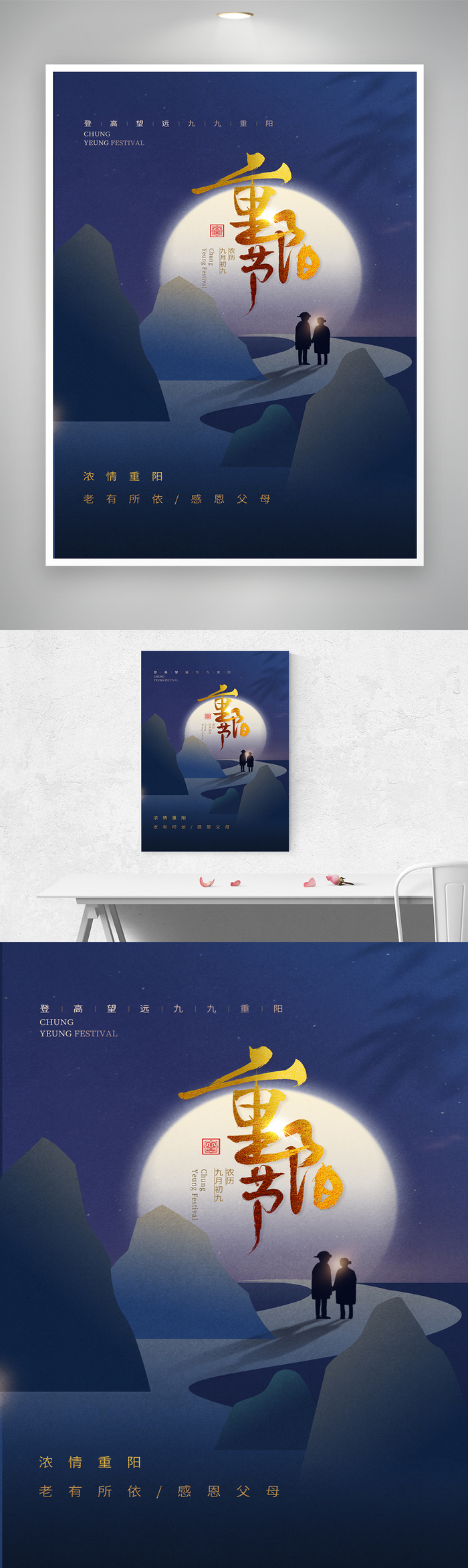 创意重阳团圆海报图片