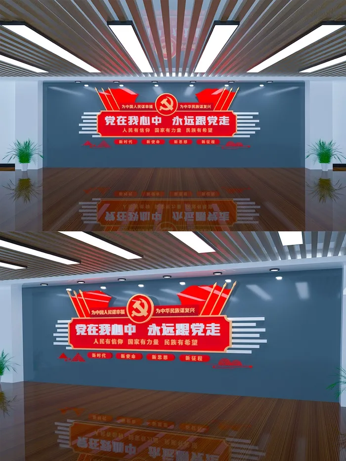 党在我心中永远跟党走党员活动室党建文化墙eps,ai矢量模版下载