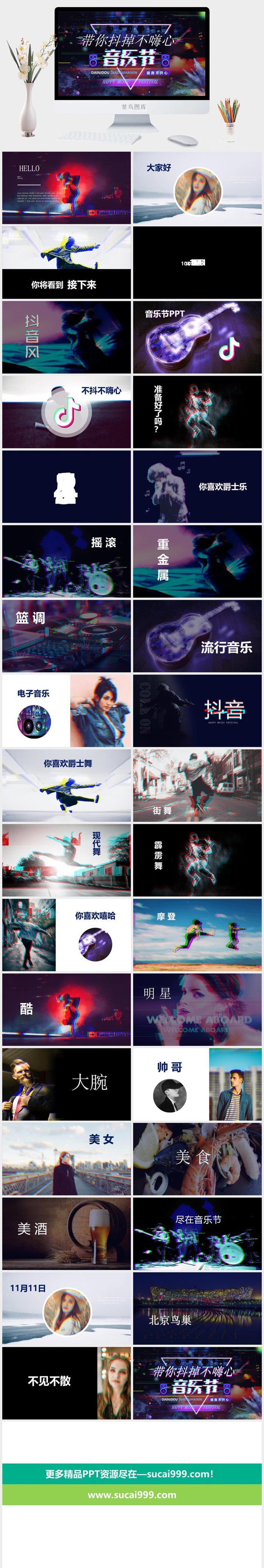 快闪PPT模板