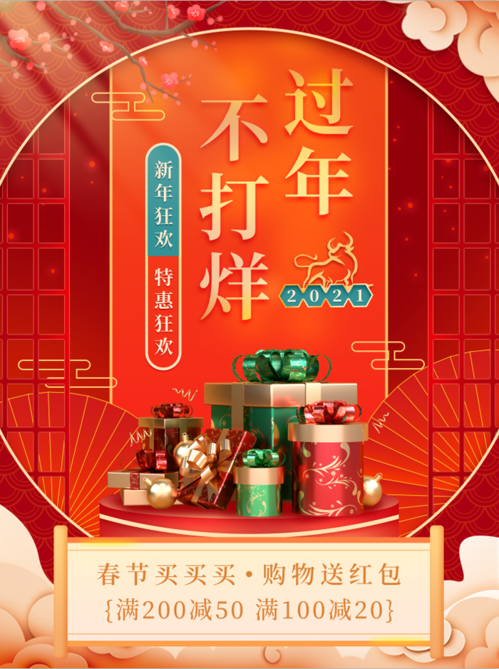 电商宝贝详情页模板中国风过年春节不打烊psd模版下载