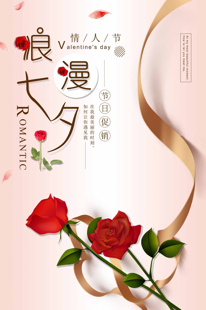 七夕大气营销展板psd模版下载