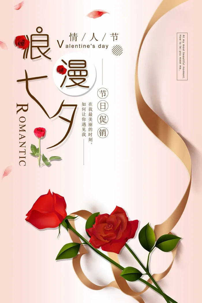 七夕大气营销展板psd模版下载