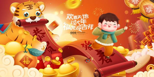 2022虎年春节新年宣传海报活动促销背景展板