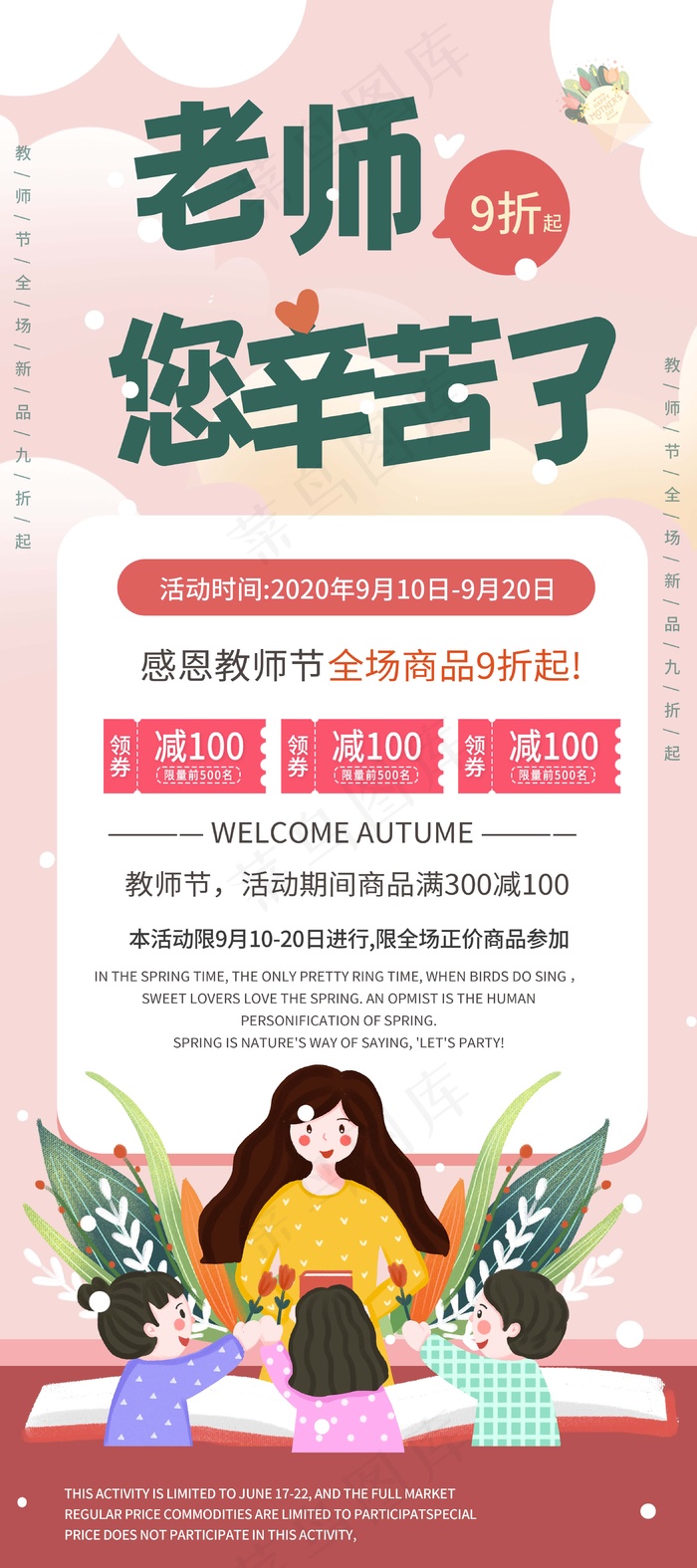 教师节 教师节海报 教师节背景psd模版下载