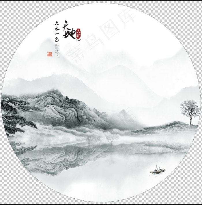 中国风水墨山水花鸟帆船人和天水一色客厅卧室玄关画酒店装饰画psd模版下载
