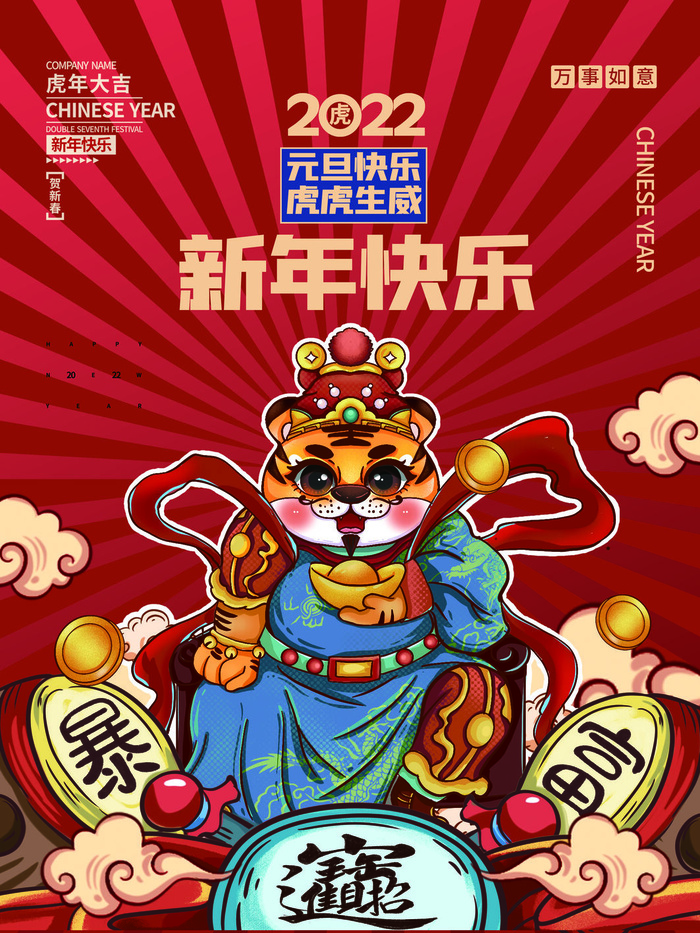 虎年新年海报展板psd模板新年快乐虎年大吉