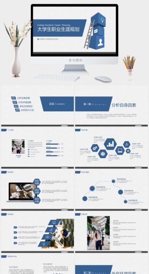 蓝色大学生职业生涯规划PPT模板