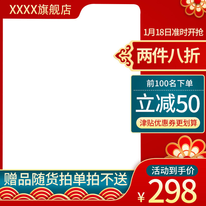 过年不打烊主图2psd模版下载